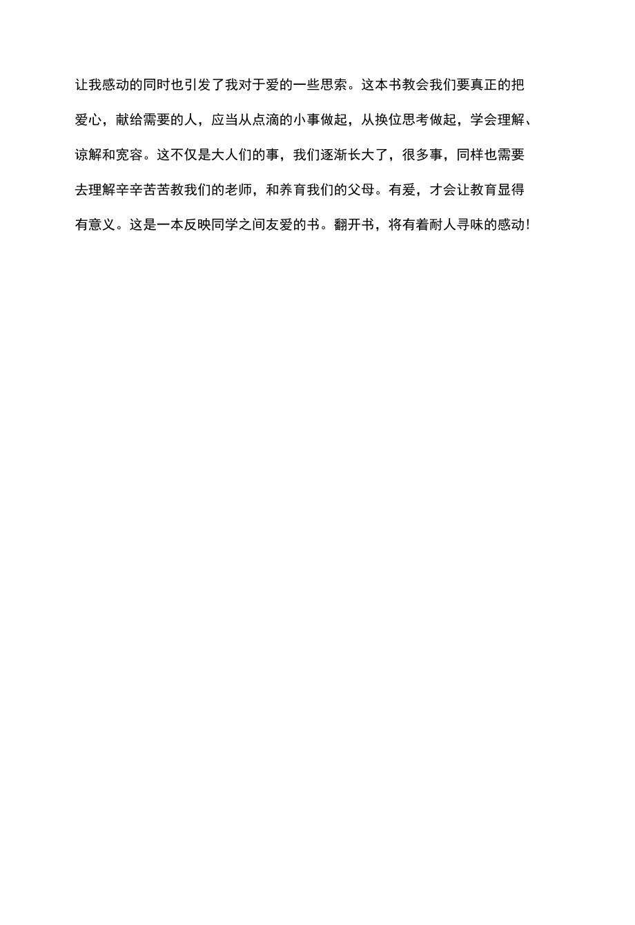 教育里的爱作文800字.docx_第2页