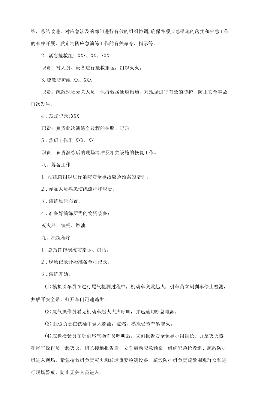 机动车检测站消防演练方案.docx_第2页