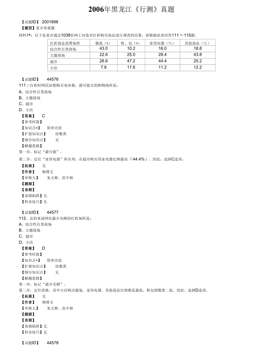 资料2006黑龙江824质.docx_第1页