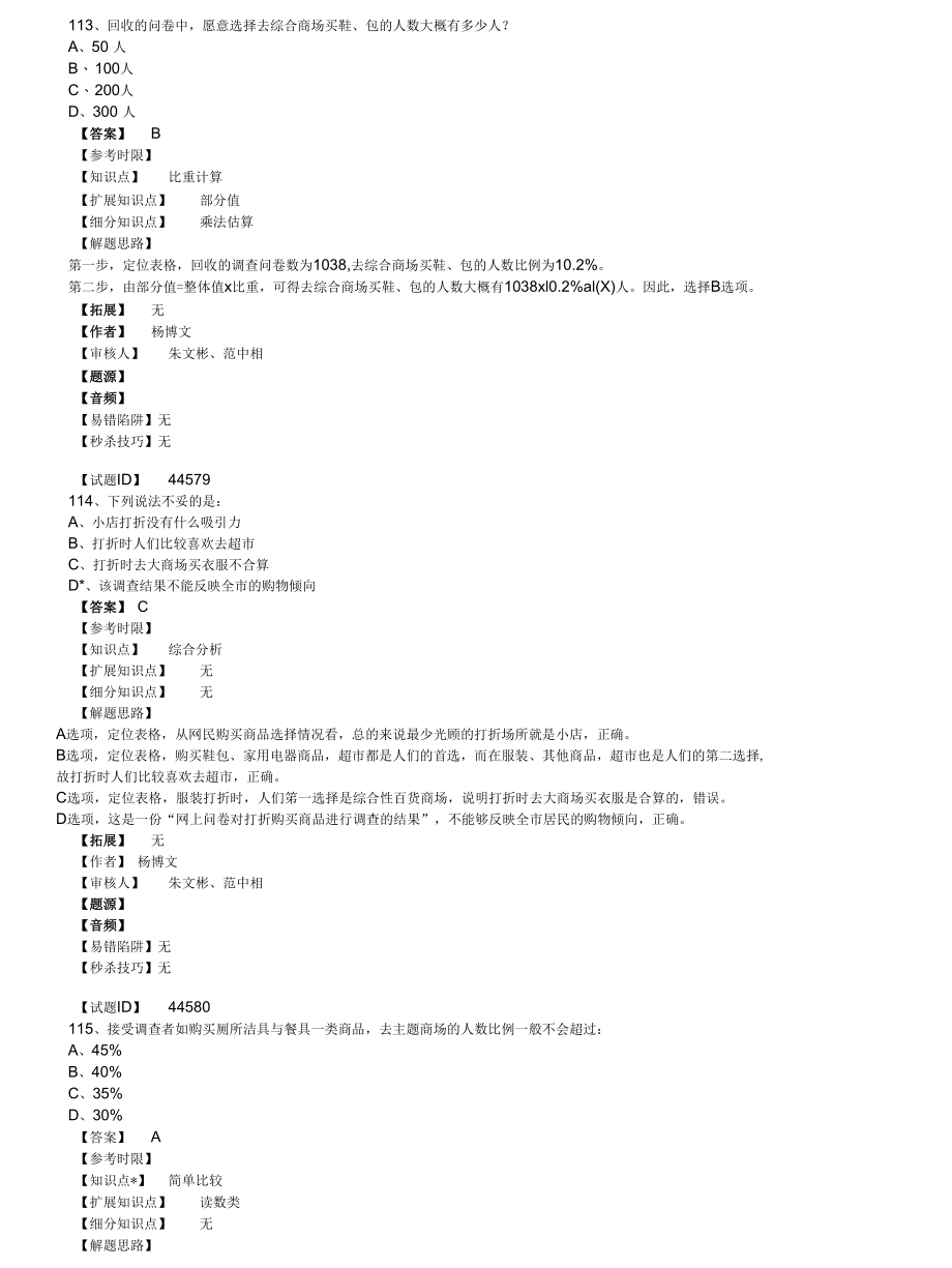 资料2006黑龙江824质.docx_第2页