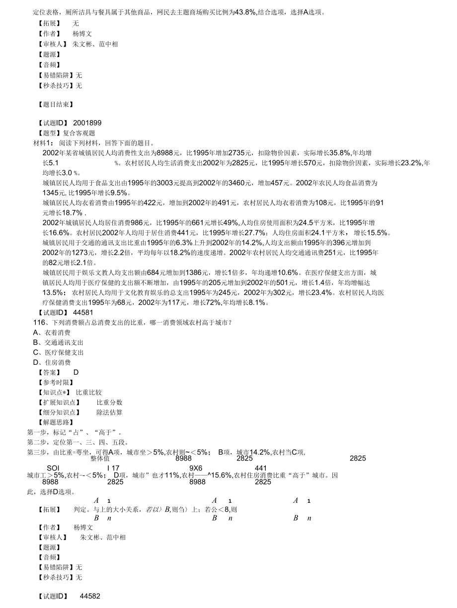 资料2006黑龙江824质.docx_第3页