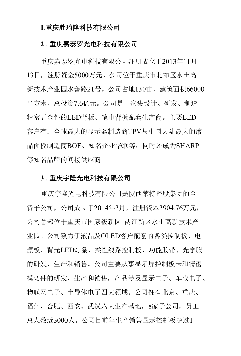 重庆新型显示产业分析.docx_第3页