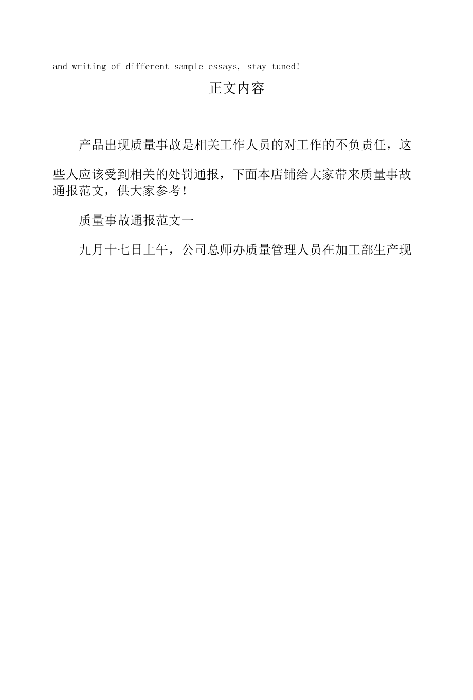 质量事故通报.docx_第2页