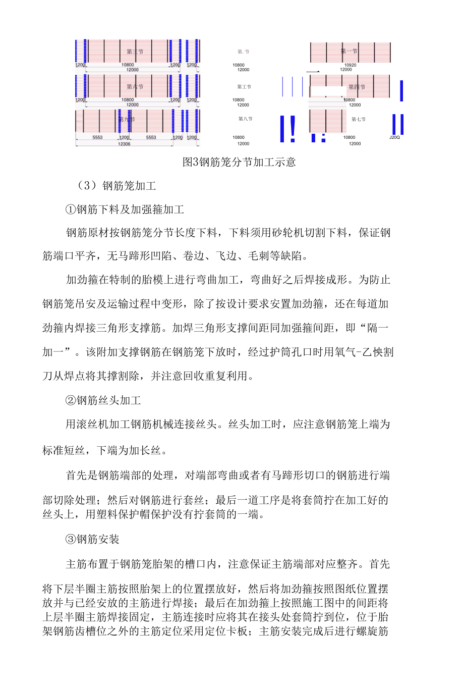 钻孔灌注桩钢筋笼加工两种方法.docx_第3页