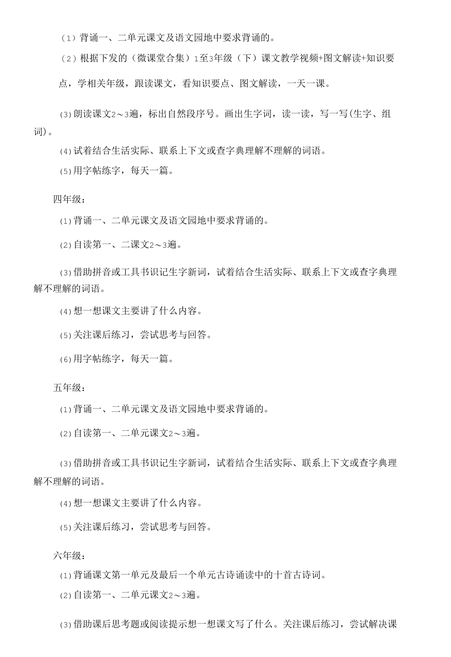 疫情期间推迟开学期间学习任务的工作方案.docx_第2页