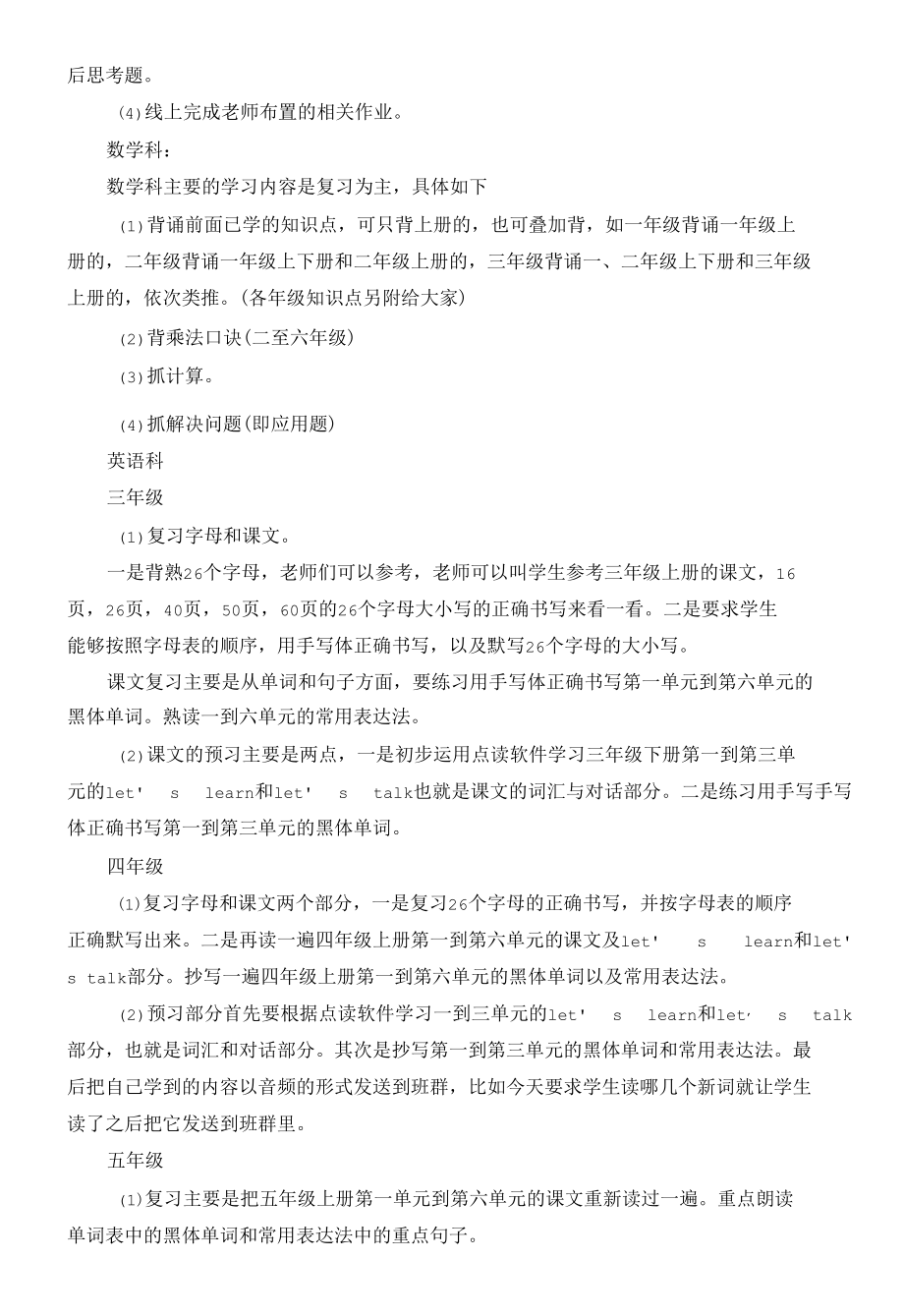 疫情期间推迟开学期间学习任务的工作方案.docx_第3页