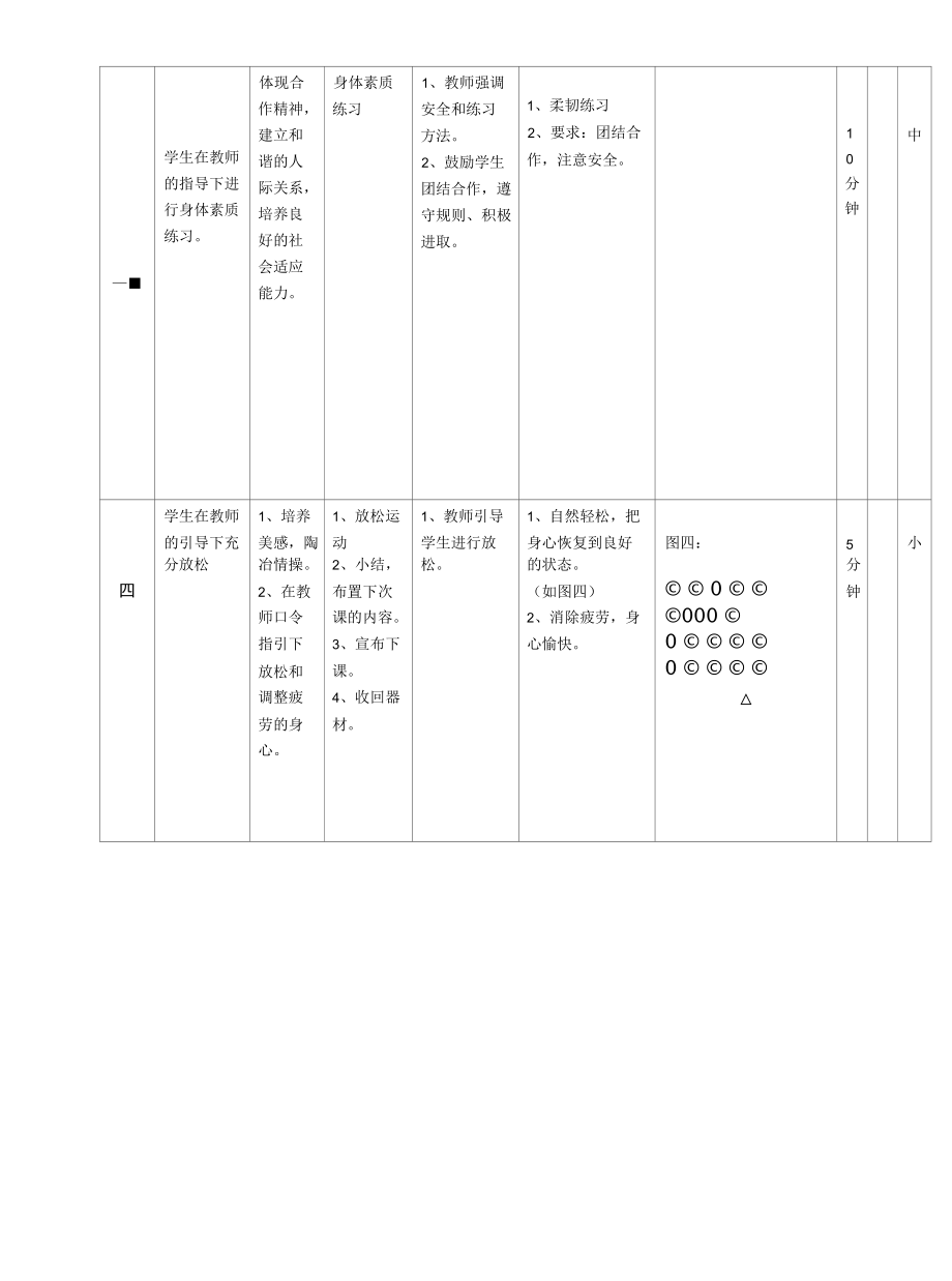 罗恒+毽球选项课.docx_第2页