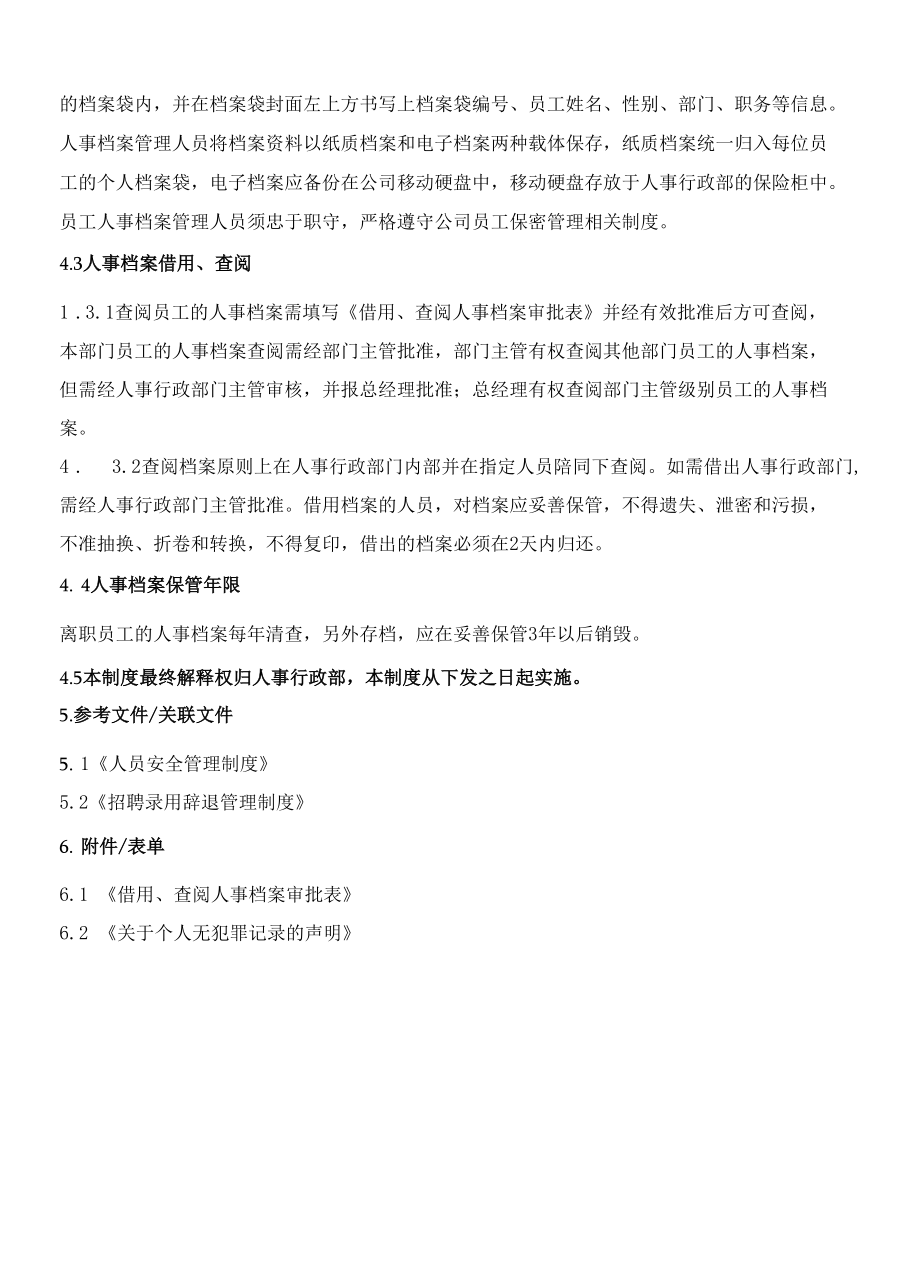 进出口企业员工档案安全管理制度（AEO认证文件）.docx_第3页