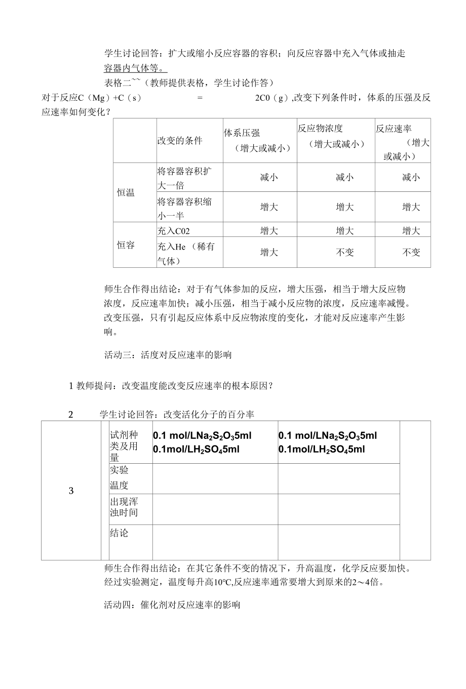 教学设计方案模板.docx_第3页