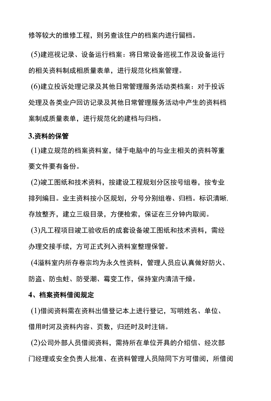 物业档案管理方案.docx_第2页