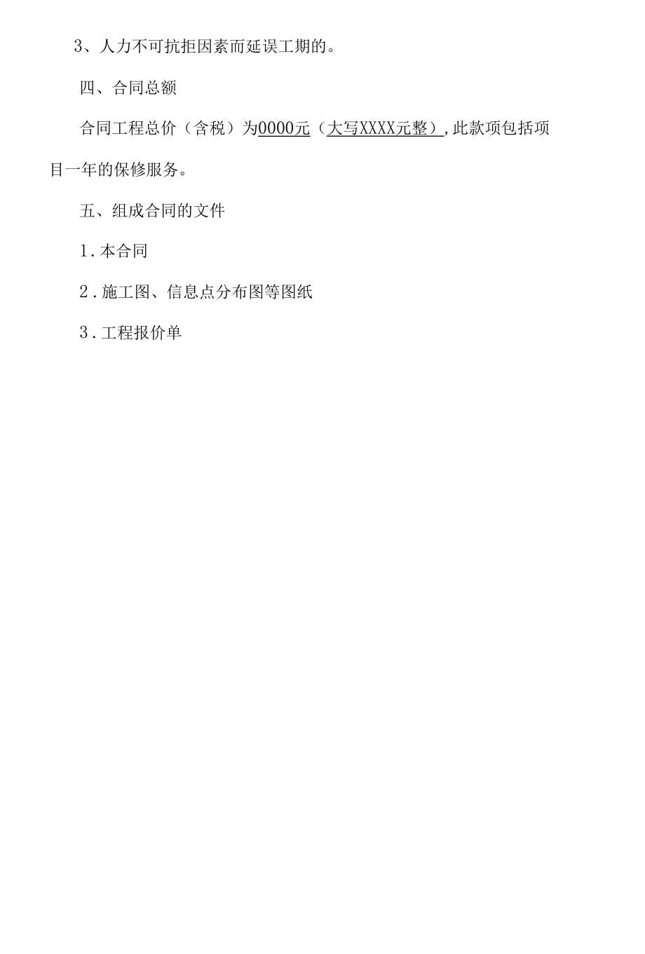 工程施工项目合同书.docx_第2页