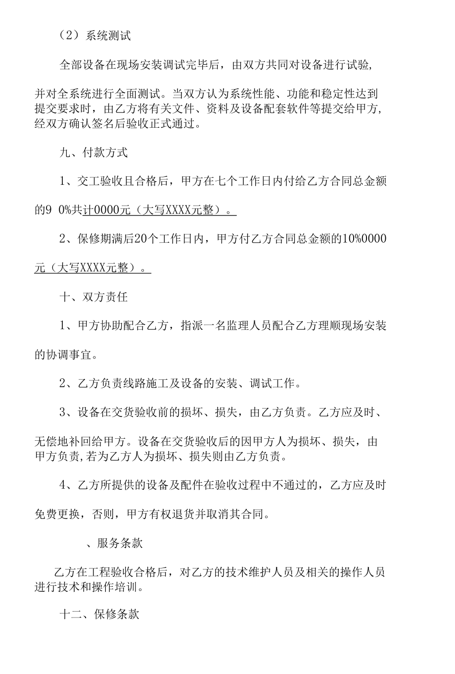 工程施工项目合同书.docx_第3页