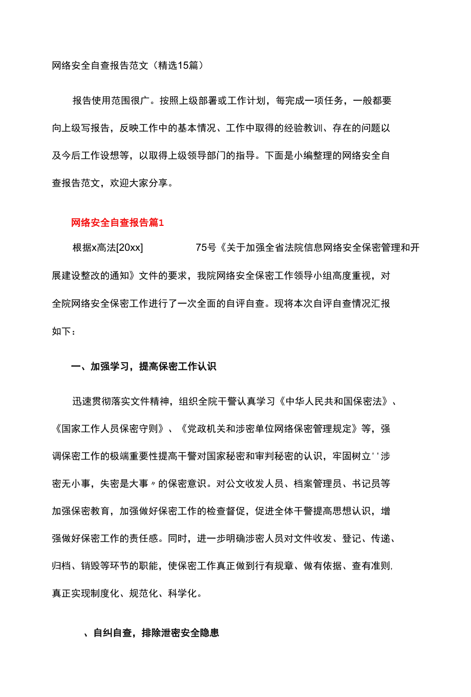 网络安全自查报告.docx_第1页