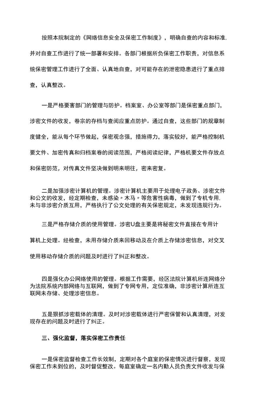 网络安全自查报告.docx_第2页