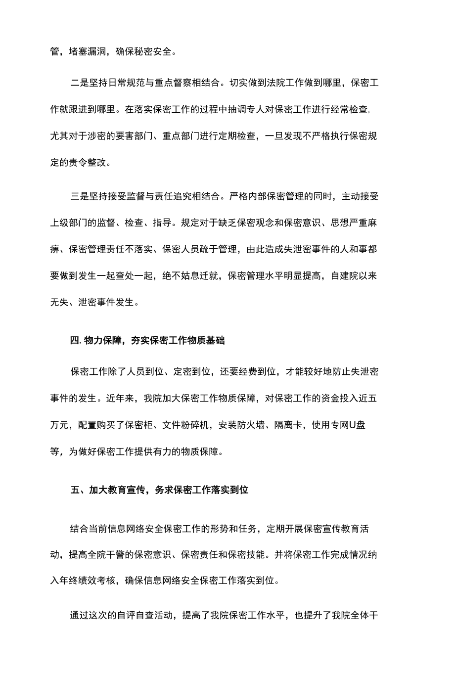 网络安全自查报告.docx_第3页