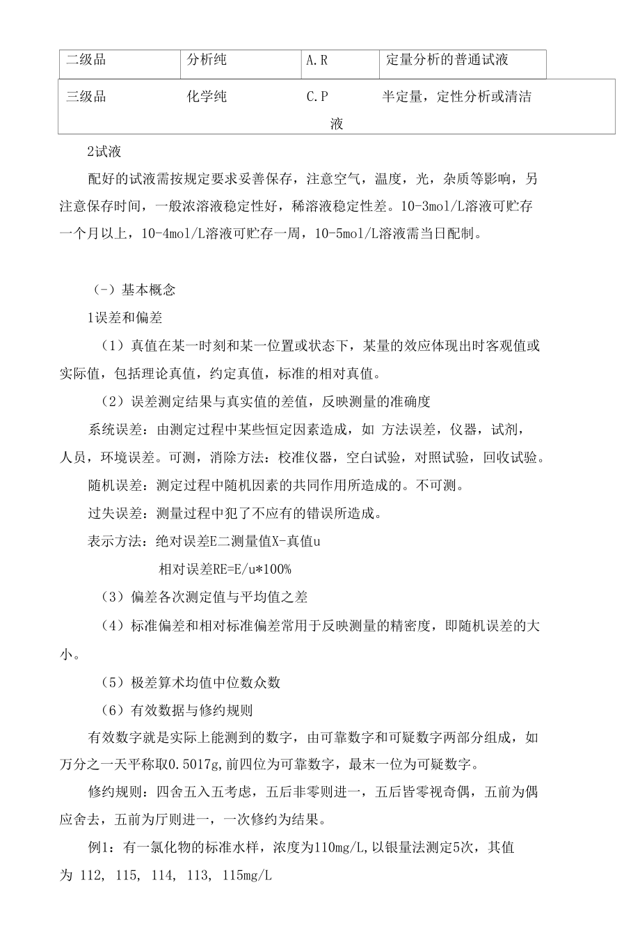 环境监测：数据处理知识点.docx_第2页