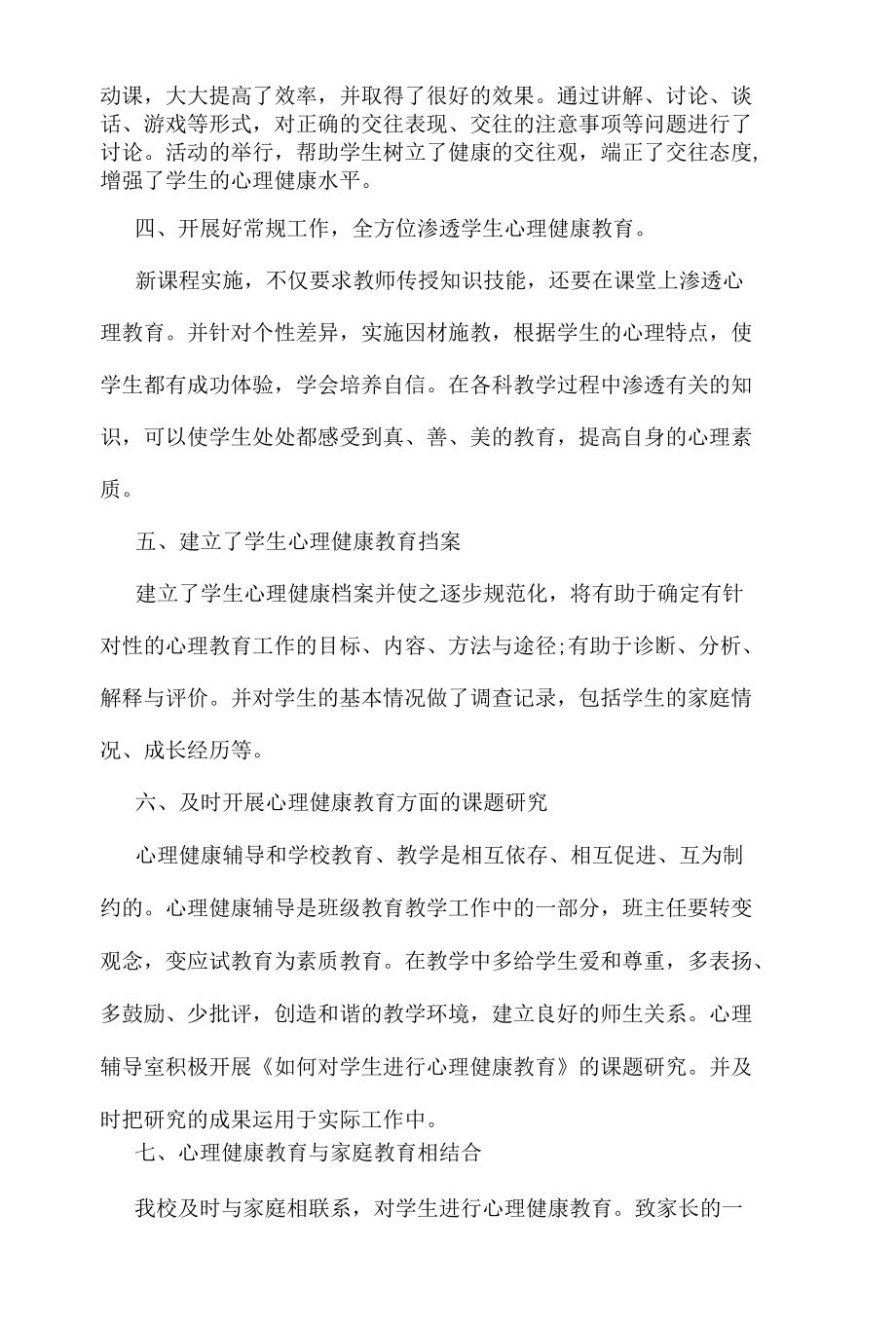 心理健康教育与管理能力提升培训心得体会.docx_第2页