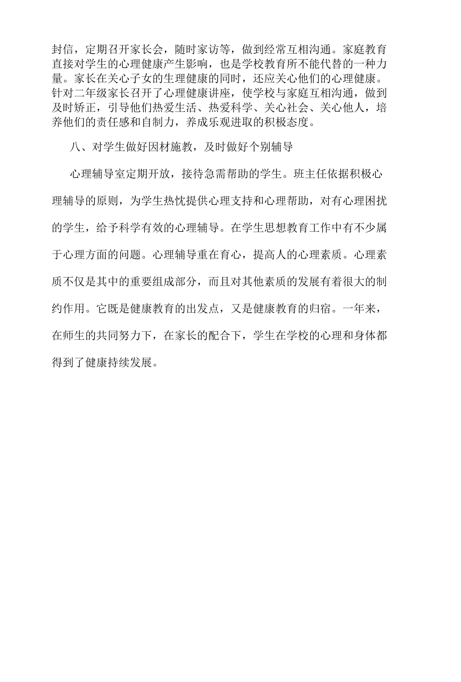 心理健康教育与管理能力提升培训心得体会.docx_第3页