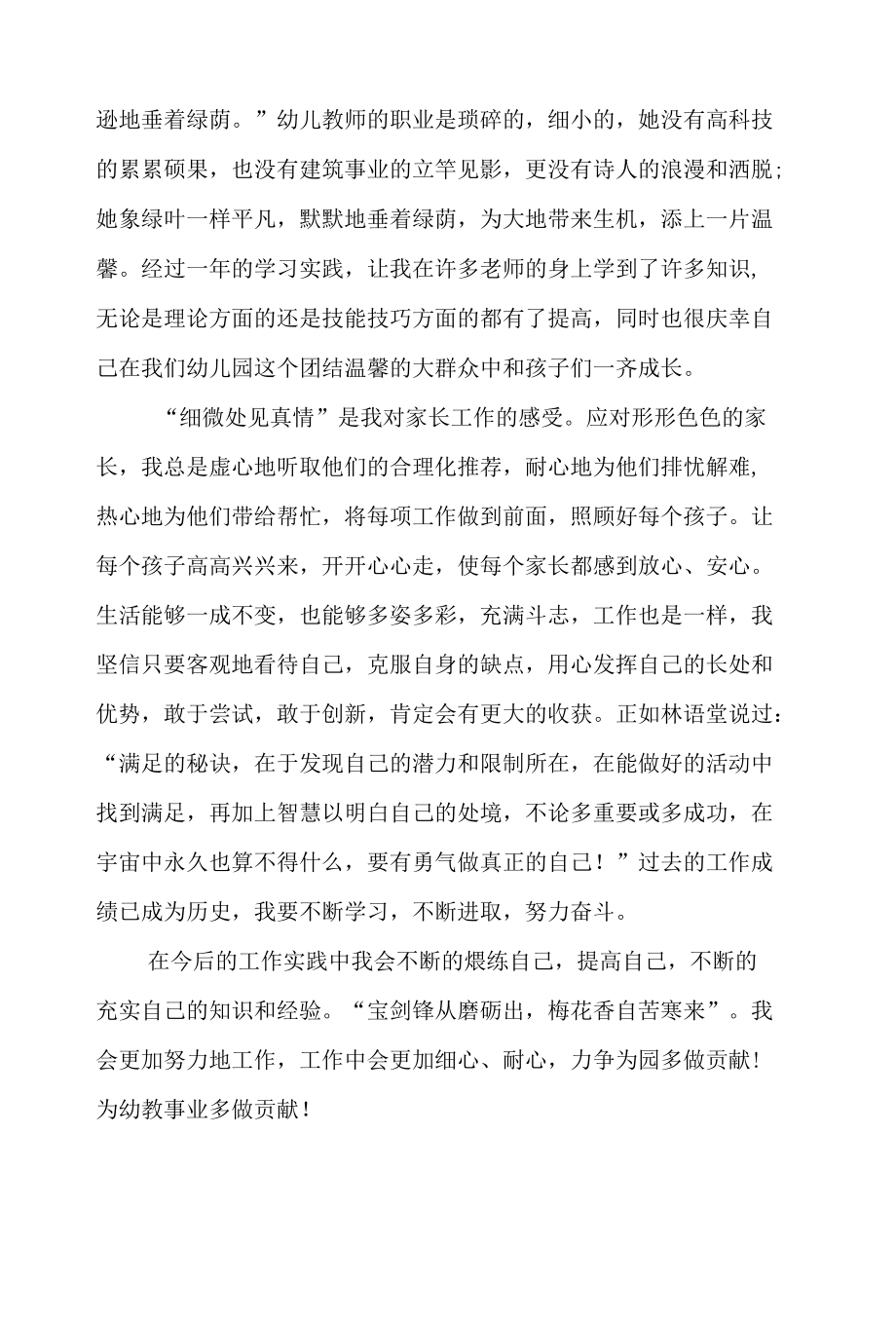 幼儿园教师工作总结共3篇 结合实际 详细具体的幼儿园工作总结 最新版.docx_第3页