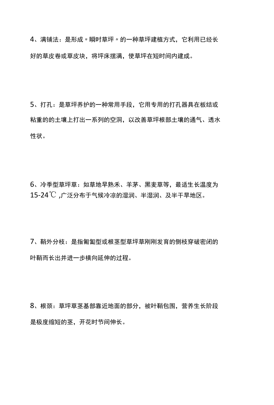 草坪学试题及答案.docx_第2页