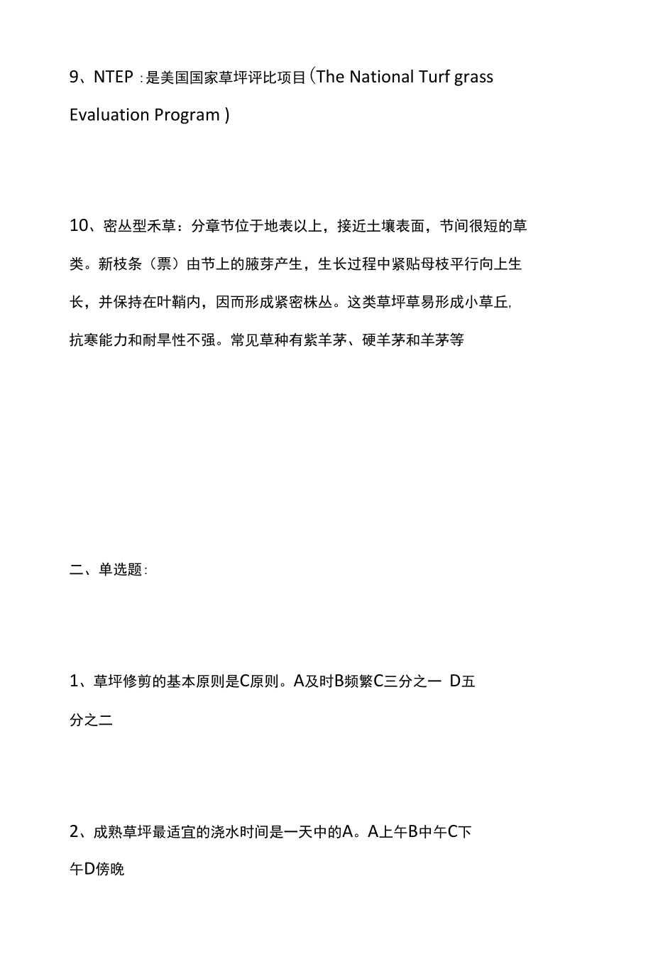 草坪学试题及答案.docx_第3页