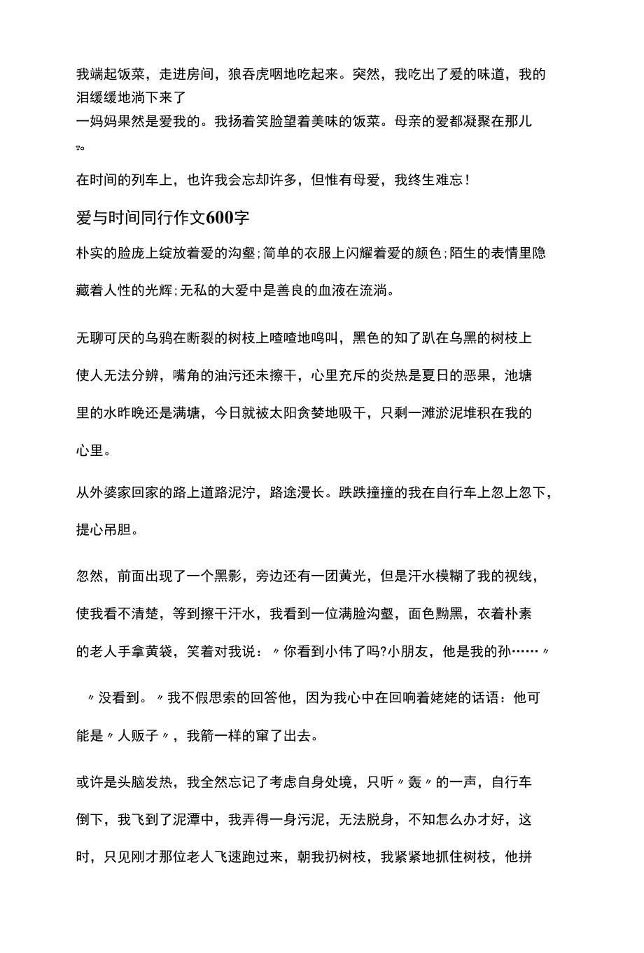 爱与时间同行作文三篇.docx_第2页