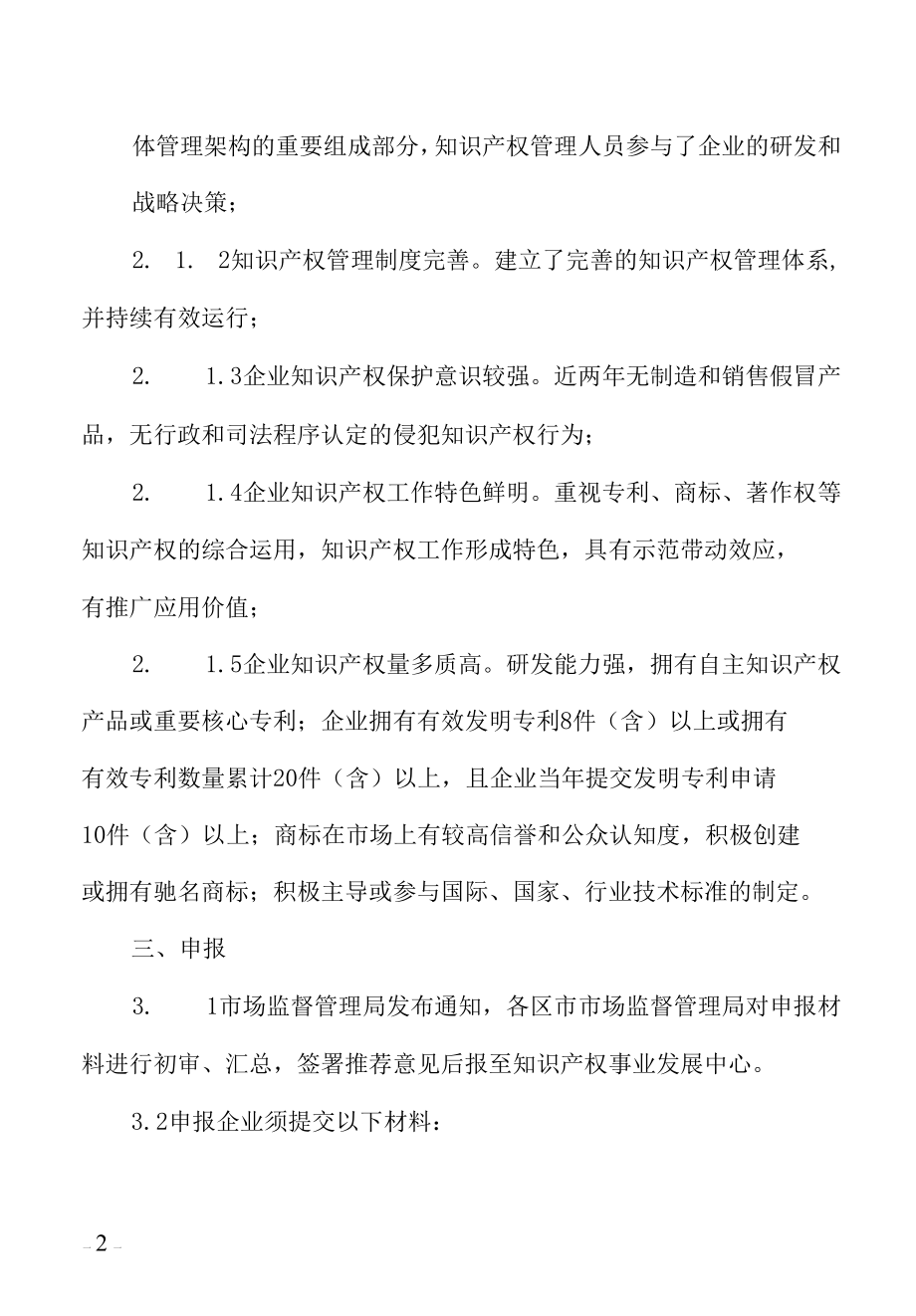 知识产权优势企业认定办法.docx_第2页