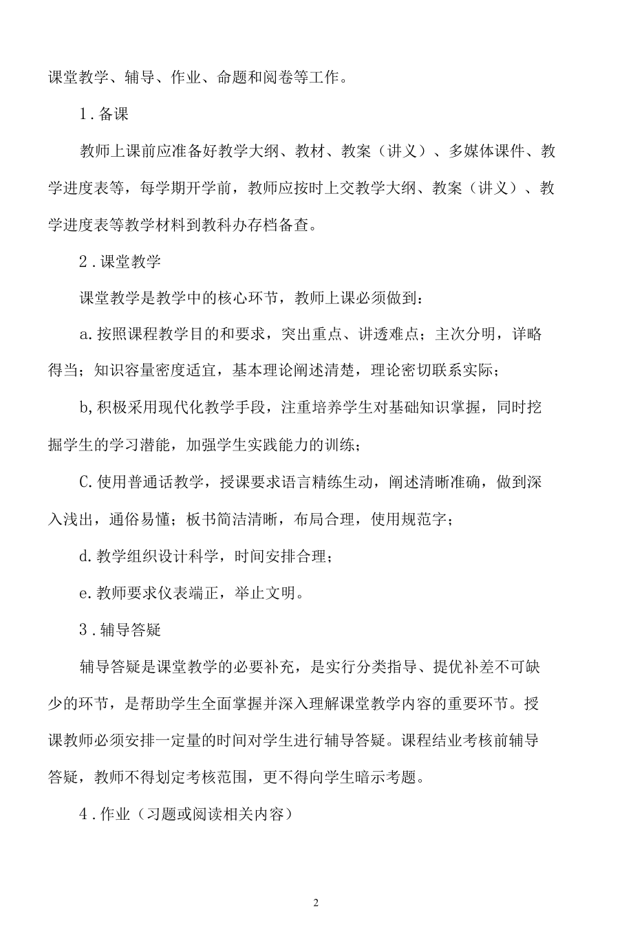 音乐学院教学质量监控实施细则.docx_第2页