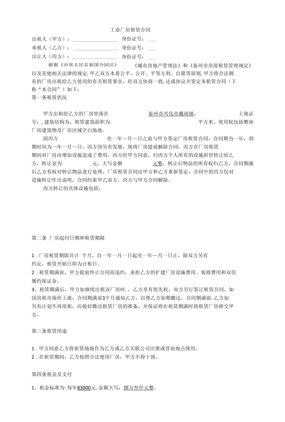 工业厂房租赁合同.docx_第1页