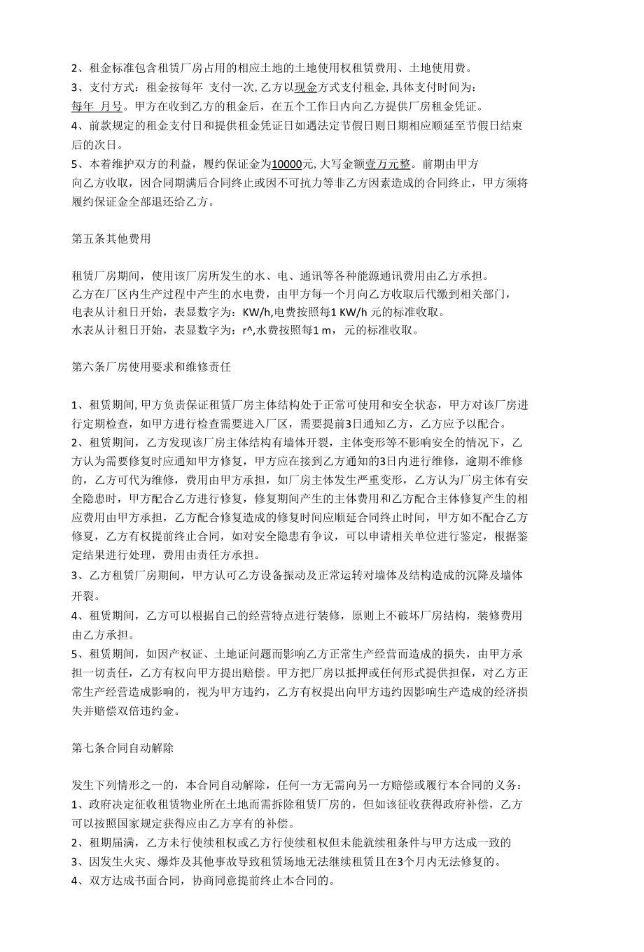 工业厂房租赁合同.docx_第2页