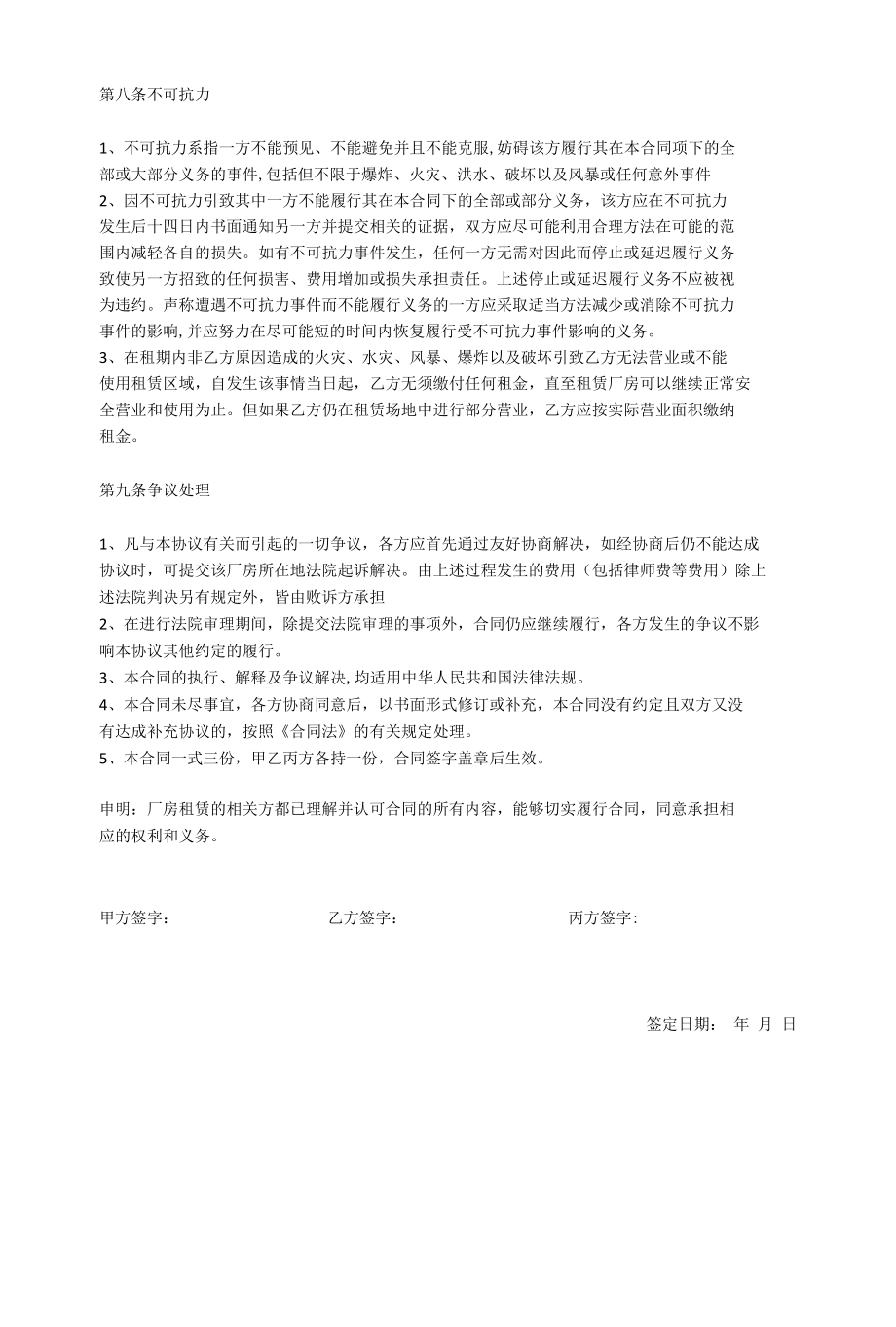 工业厂房租赁合同.docx_第3页