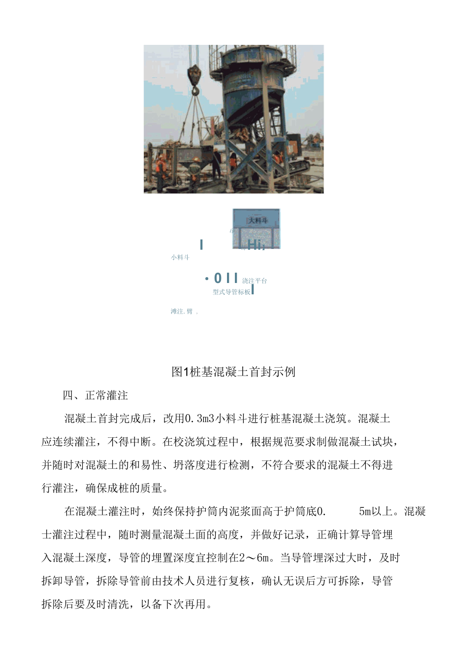 钻孔灌注桩混凝土浇筑施工方法.docx_第2页