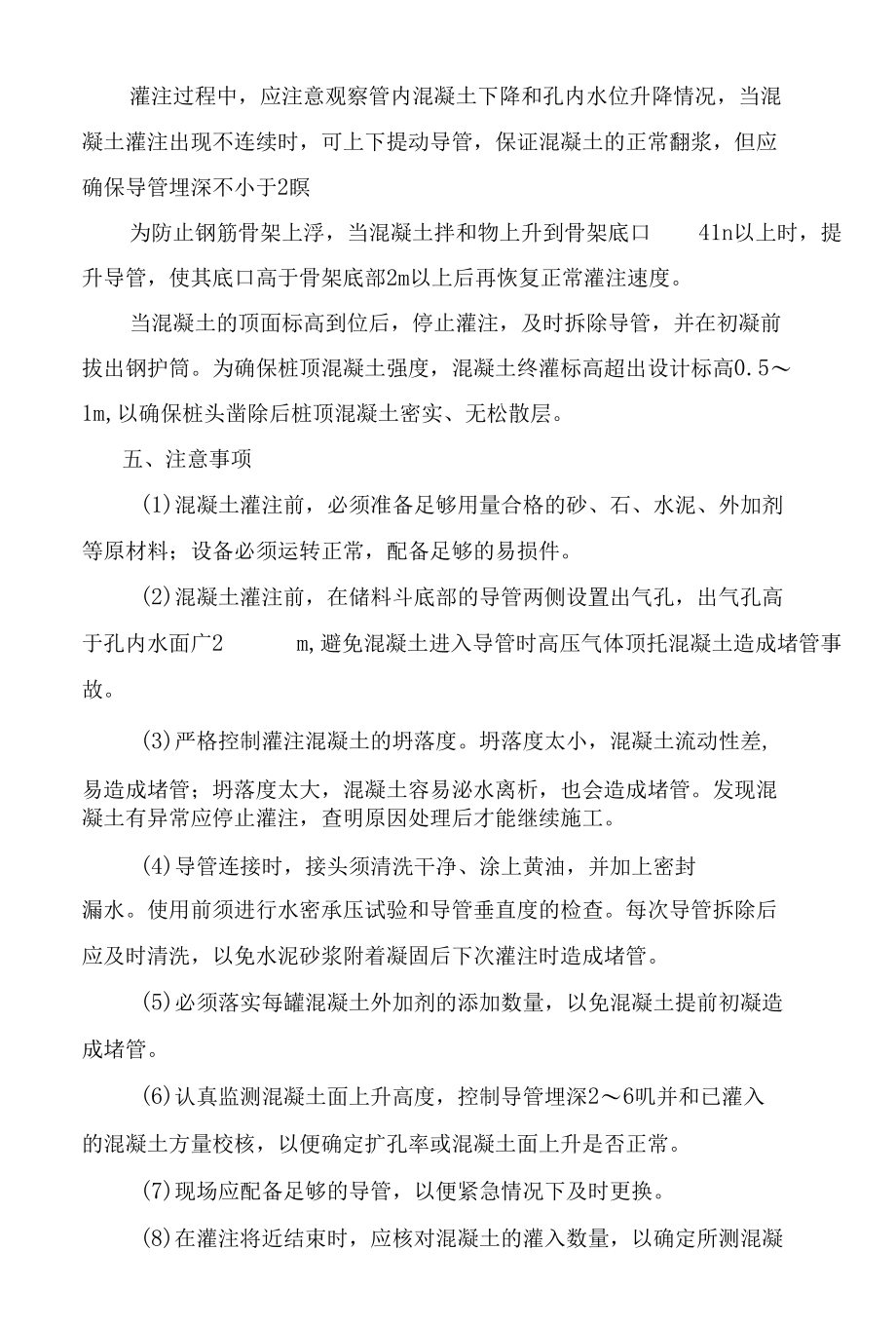 钻孔灌注桩混凝土浇筑施工方法.docx_第3页