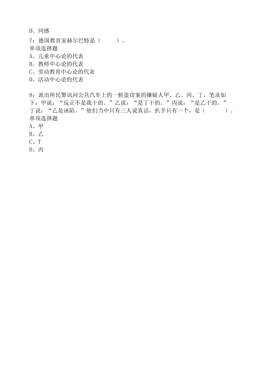 昭苏小学教师招聘2020年考试真题及答案解析.docx_第2页