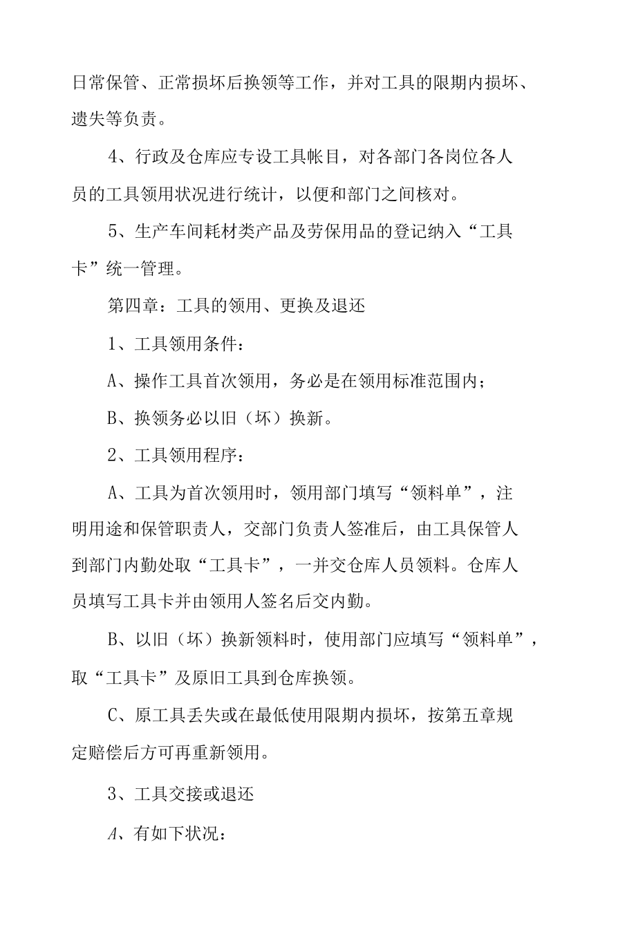 生产车间质量管理制度（精选25篇）.docx_第2页