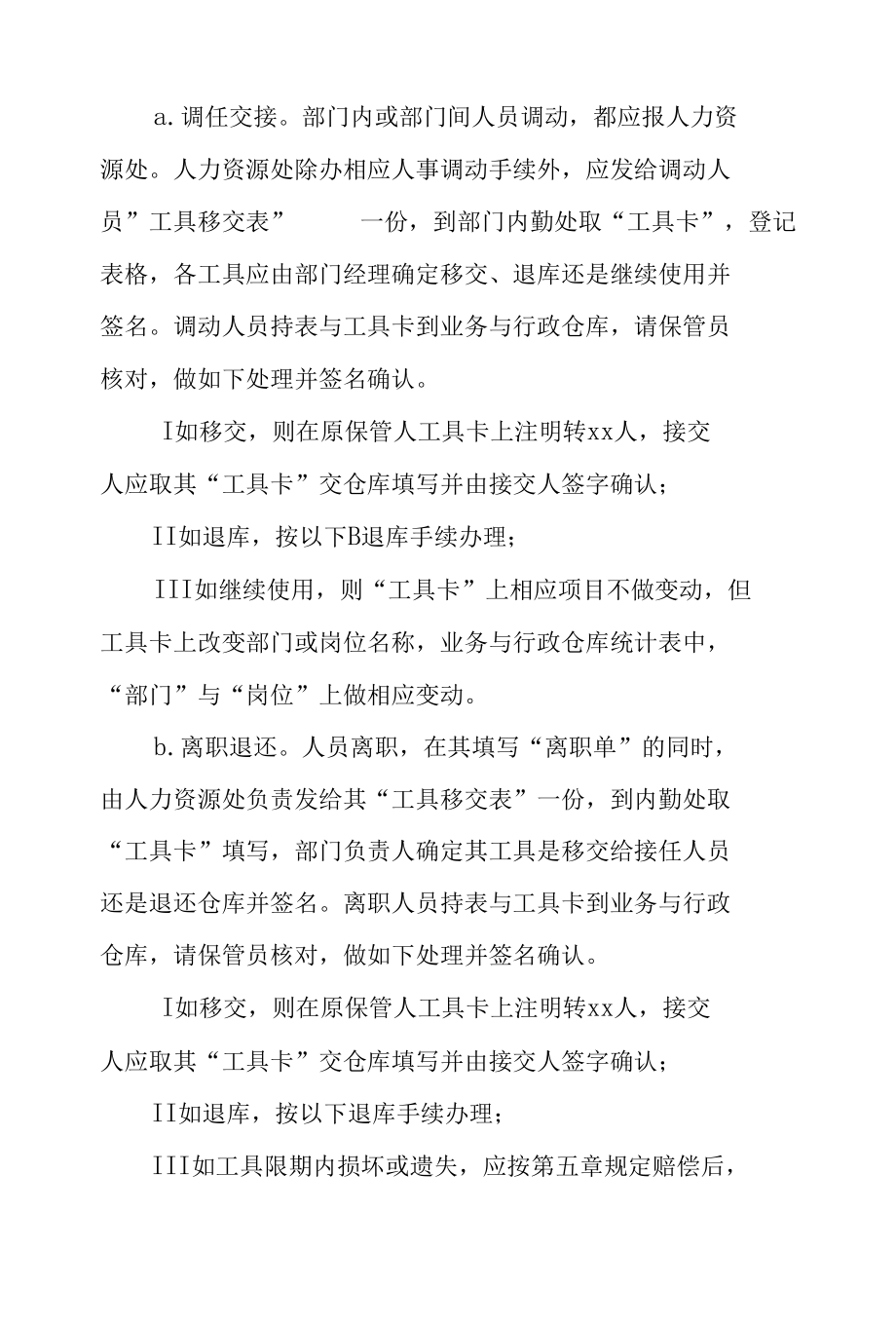 生产车间质量管理制度（精选25篇）.docx_第3页