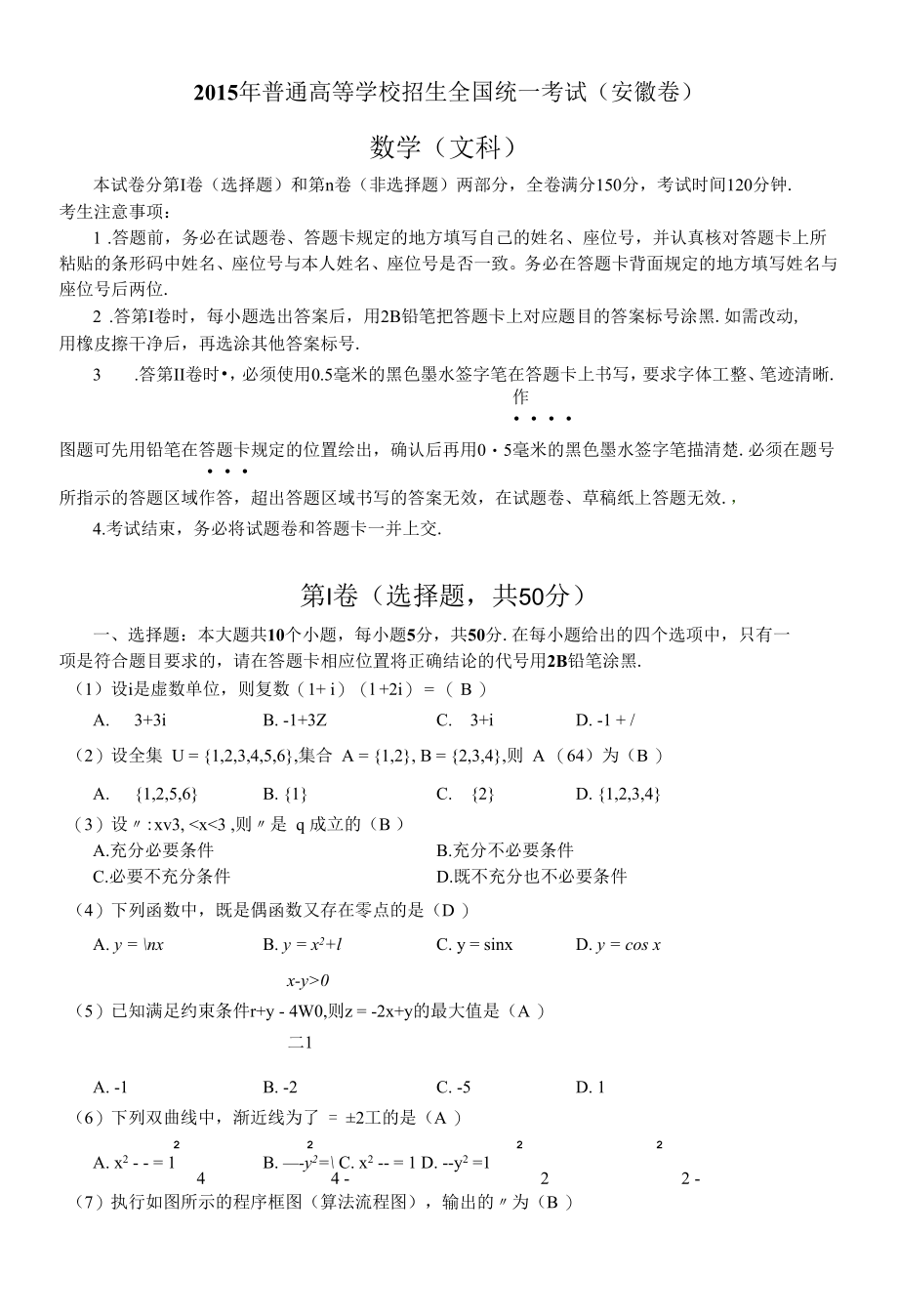 普通高等学校招生全国统一考试（附参考答案）.docx_第1页