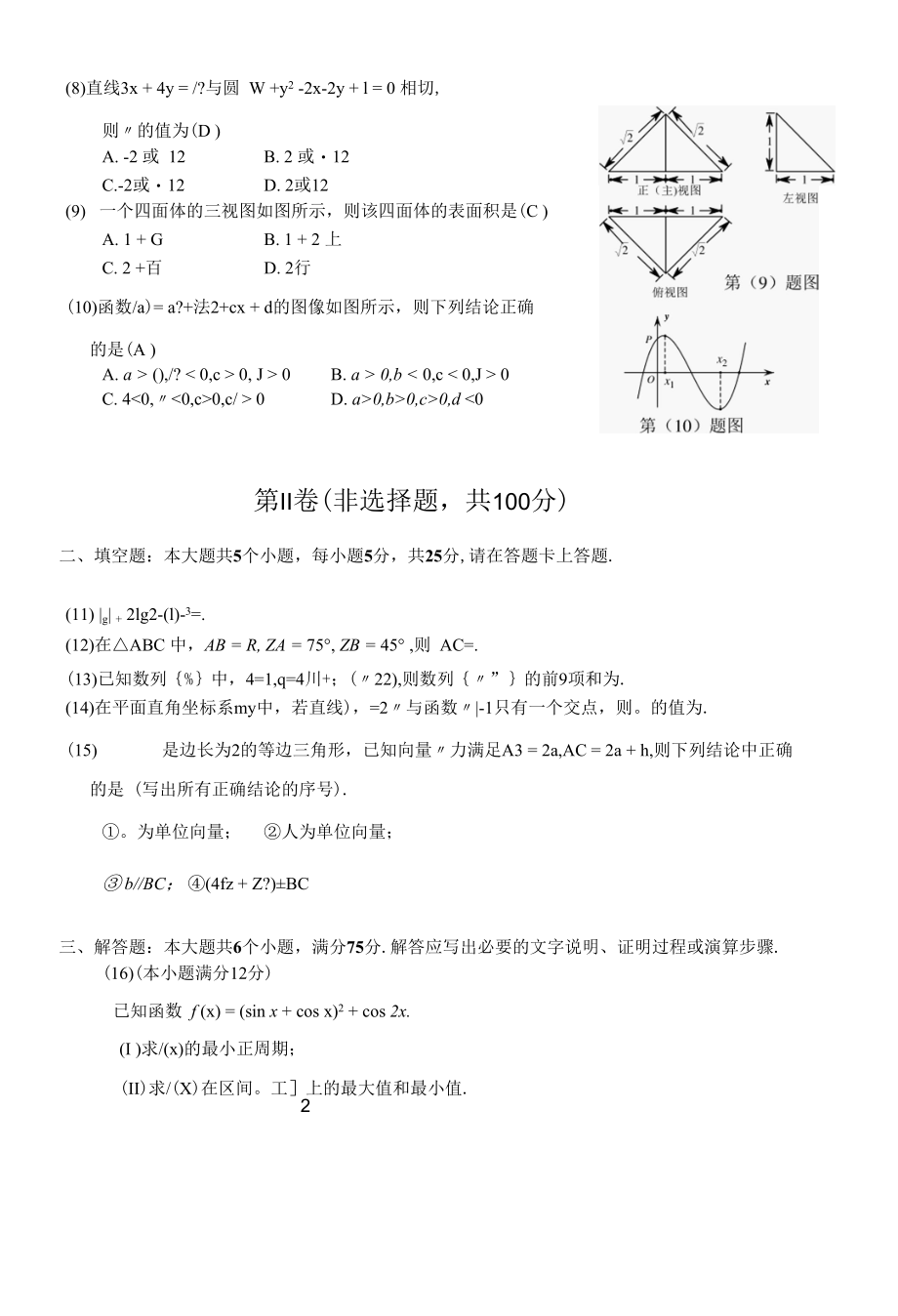 普通高等学校招生全国统一考试（附参考答案）.docx_第3页