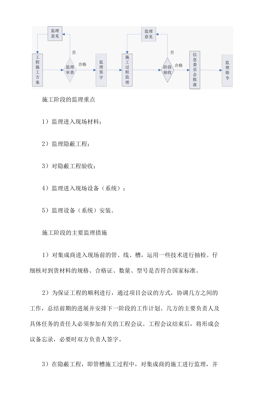 工程建设项目监理的流程与重点监理工作手册.docx_第3页