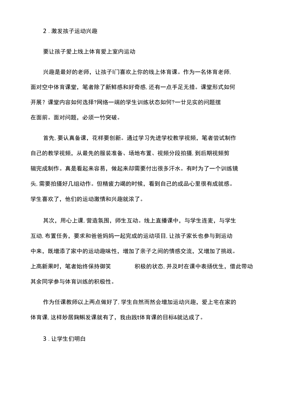 疫情防控期间学生居家锻炼的重要性.docx_第2页