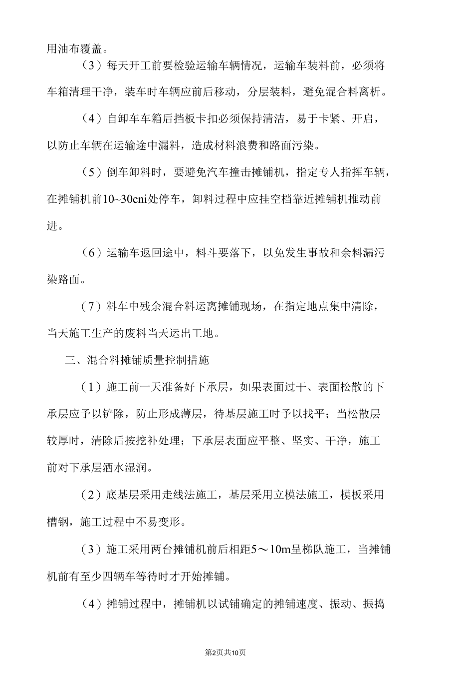 水泥稳定碎石基层施工质量控制措施.docx_第2页