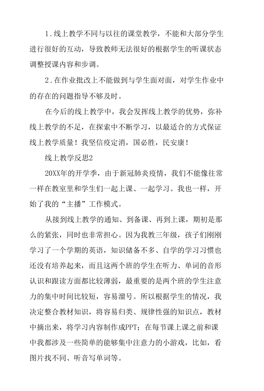 线上教学反思（精选6篇）.docx_第2页