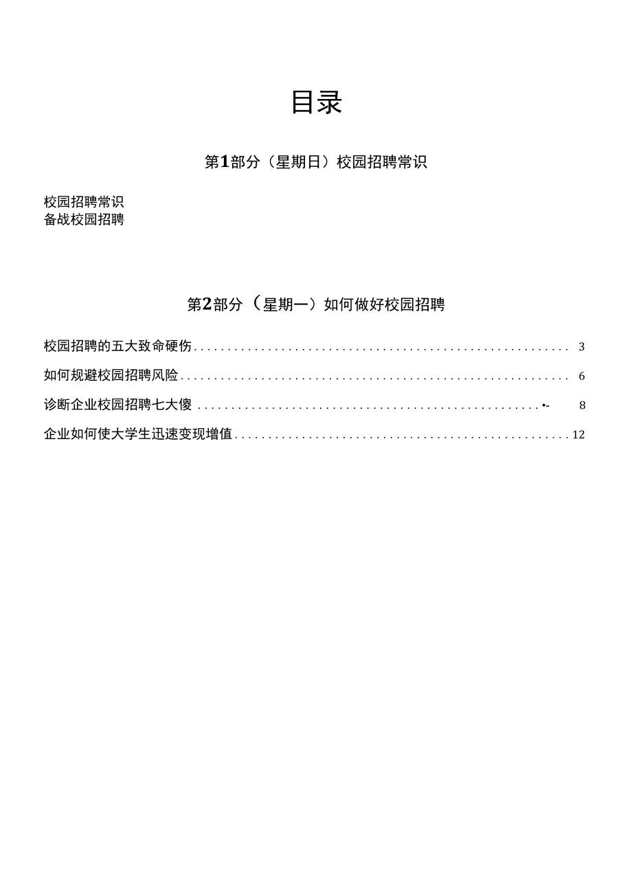 校园招聘指南与招聘常识.docx_第2页