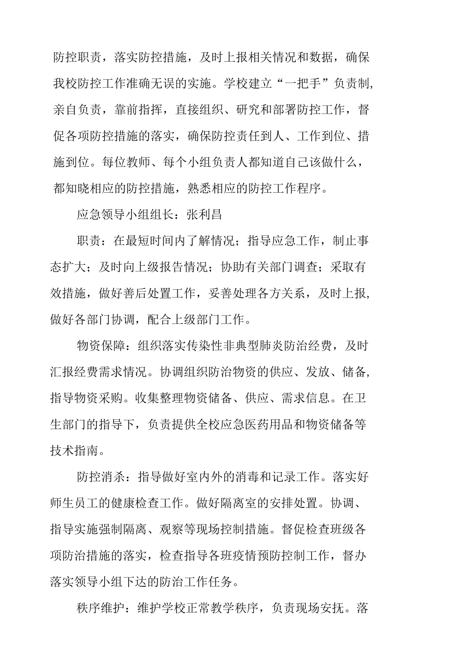 疫情防控期间人员聚集应急预案（通用6篇）.docx_第2页