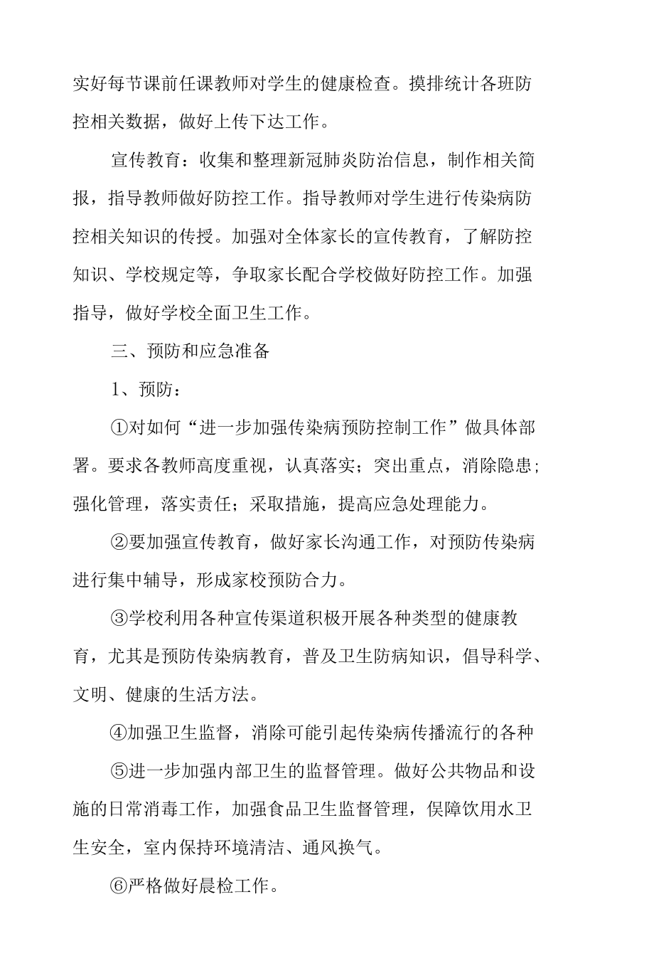 疫情防控期间人员聚集应急预案（通用6篇）.docx_第3页