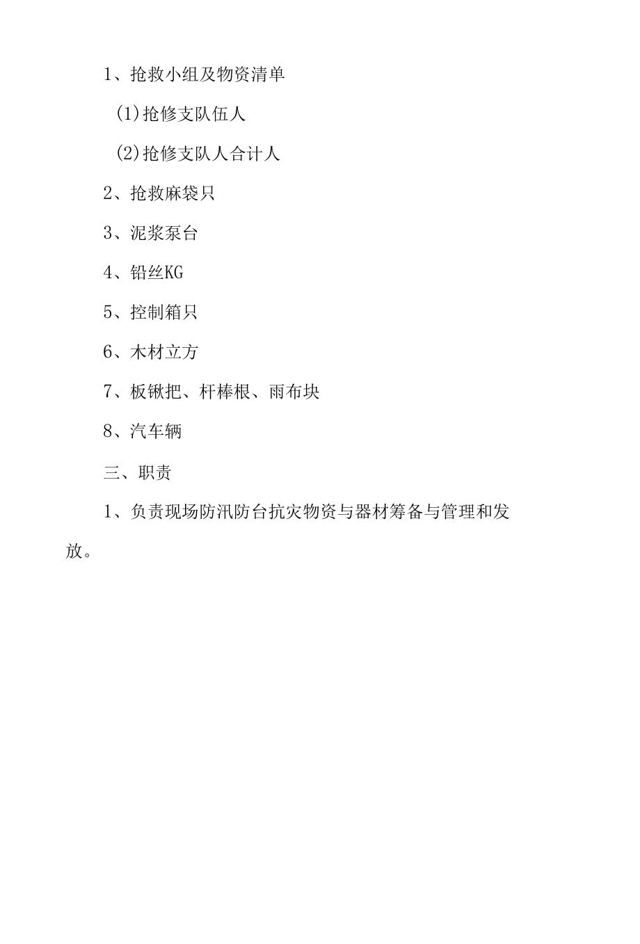 防台风防汛应急演练方案（通用8篇）.docx_第2页