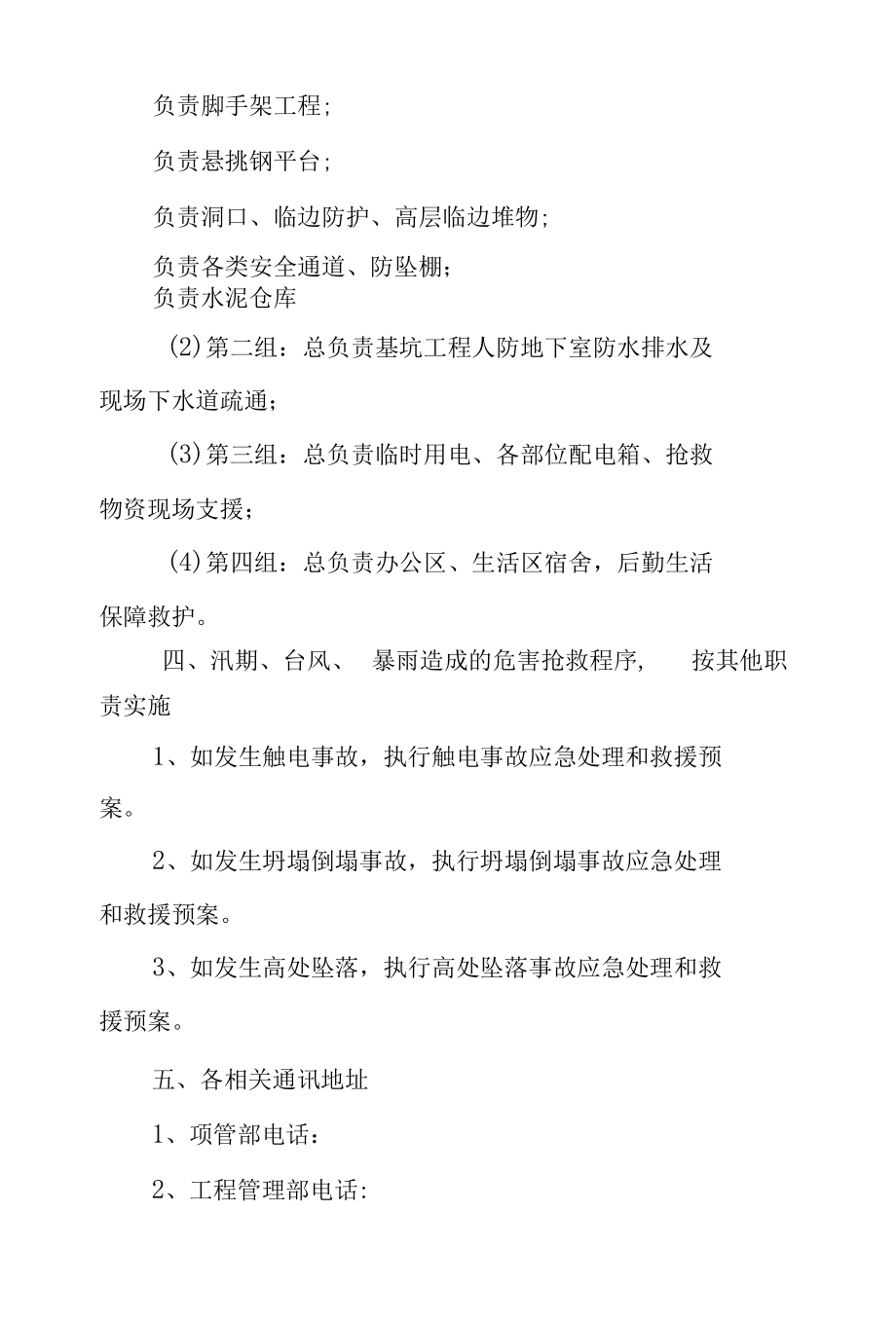 防台风防汛应急演练方案（通用8篇）.docx_第3页