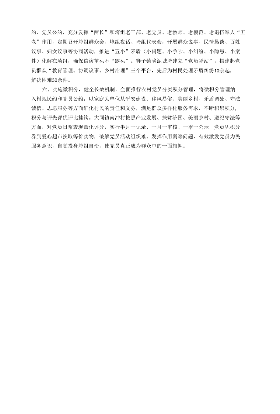 探索党建引领乡村治理模式.docx_第2页