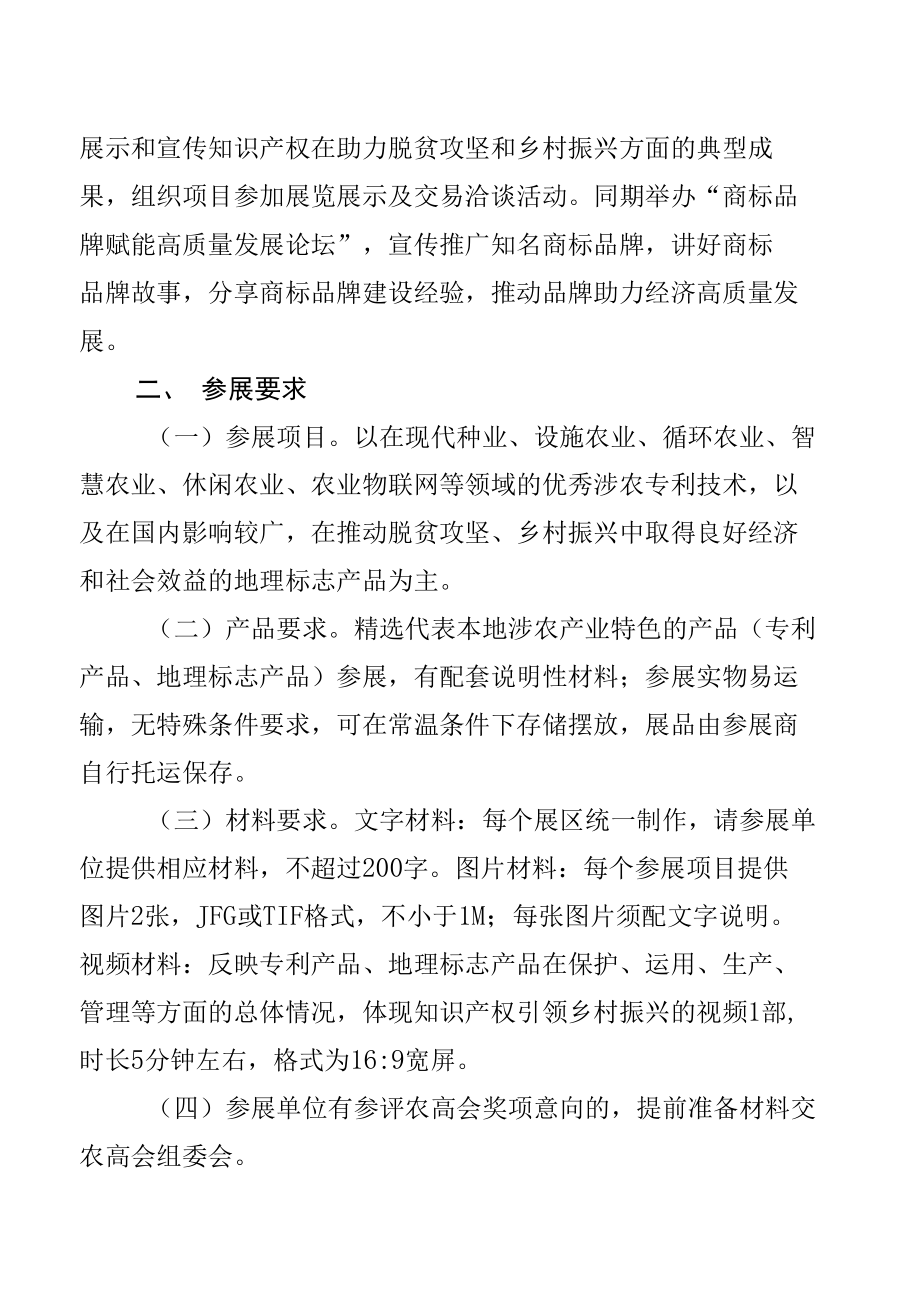 高新科技成果博览会邀请函.docx_第2页