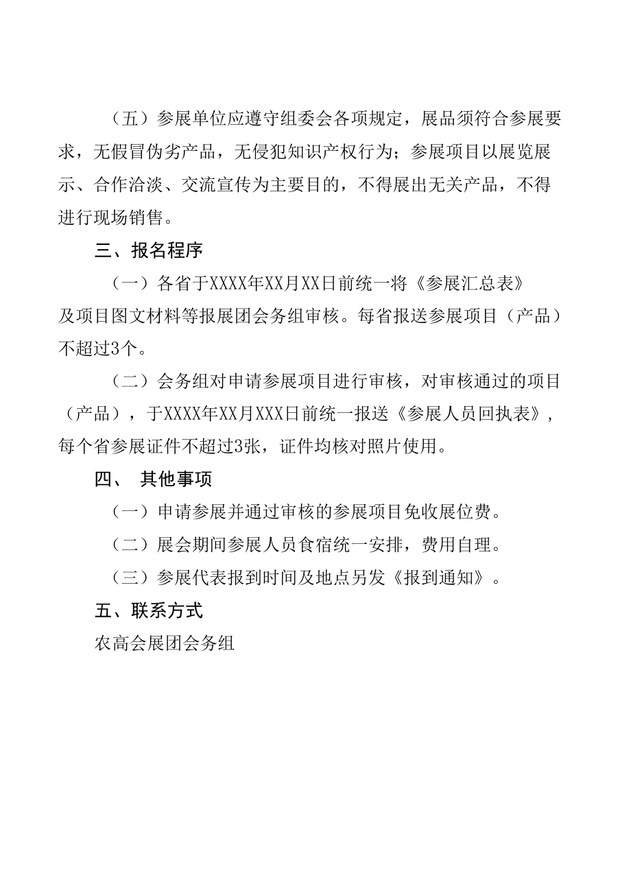 高新科技成果博览会邀请函.docx_第3页